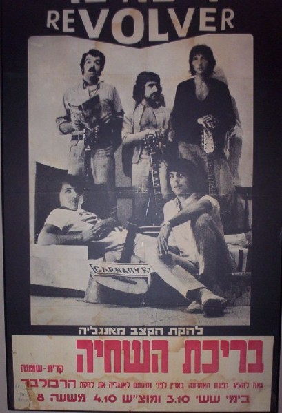 Publicity photo of Revolver. Back row, left to right, Ave Orchover, David Franks, Alan Stockman. Front row left to right Raymond Morris and Nissim Cohen. 